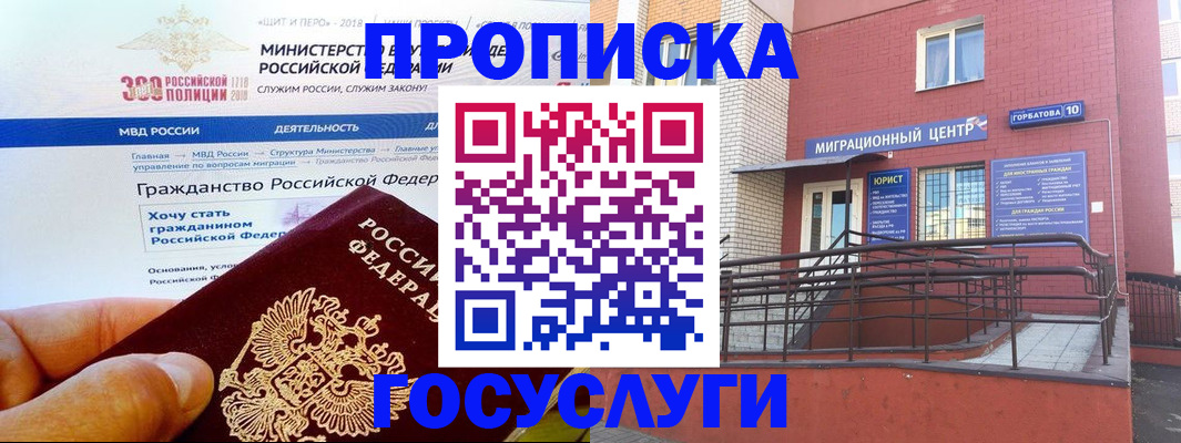 прописка законно в Кировске