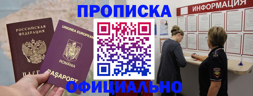 временная регистрация в Кировске