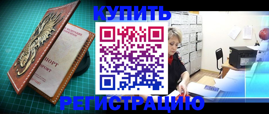 временная регистрация для школы в Кировске