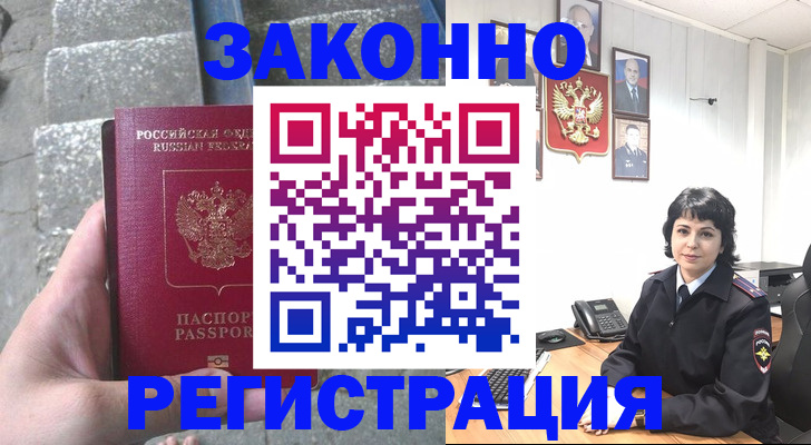 прописка законно в Кировске