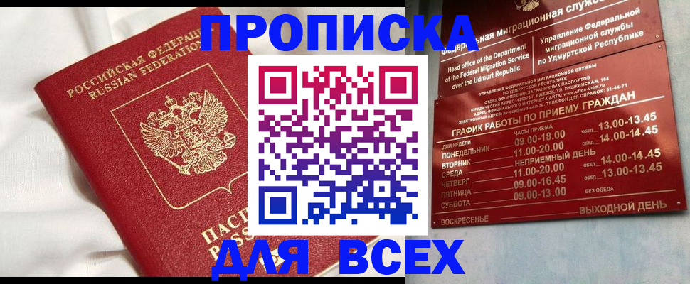 прописка гарантия в Кировске